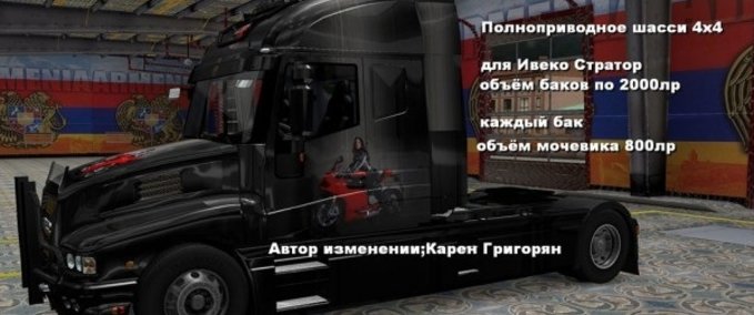 Anbauteile Iveco Strator 4×4 and 6×6 Chassis American Truck Simulator mod