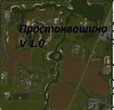 Prostokvashino