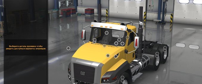 Trucks [ATS] CAT CT 660 (1.28.x) American Truck Simulator mod