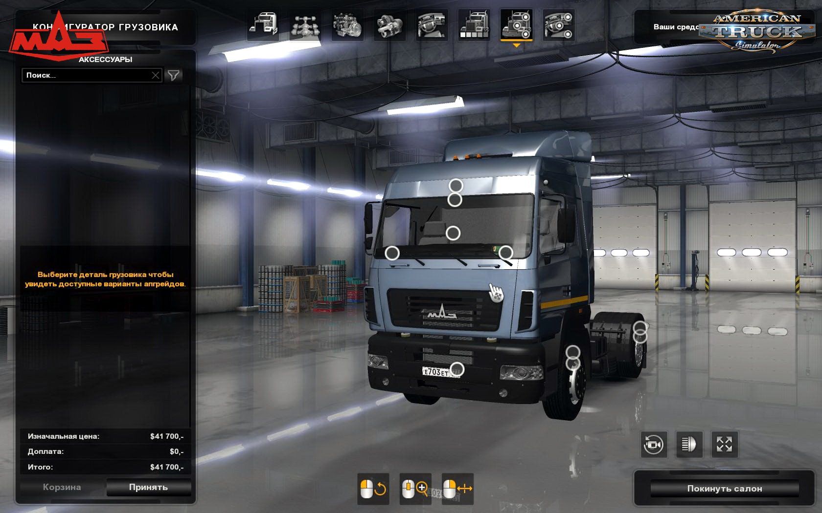 [ATS] MAZ 5440?9-520-031 + Interior v1.0 (1.33.x) thumbnail 2
