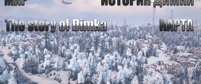 Subscribe История Димки\ the story of Dima SnowRunner mod