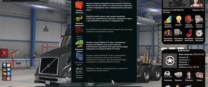 Mods New Icons Menu - 1.46  American Truck Simulator mod