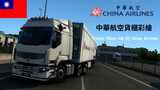 Trailer Paint Job - China Airlines Mod Thumbnail