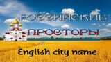 ROS English City Name Mod Thumbnail