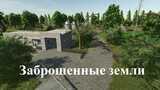 Abandoned Lands Mod Thumbnail