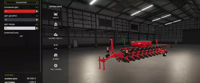 Kverneland Optima RS 9m Mod Image