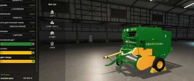 Balers PRL150 Round Baler Farming Simulator mod